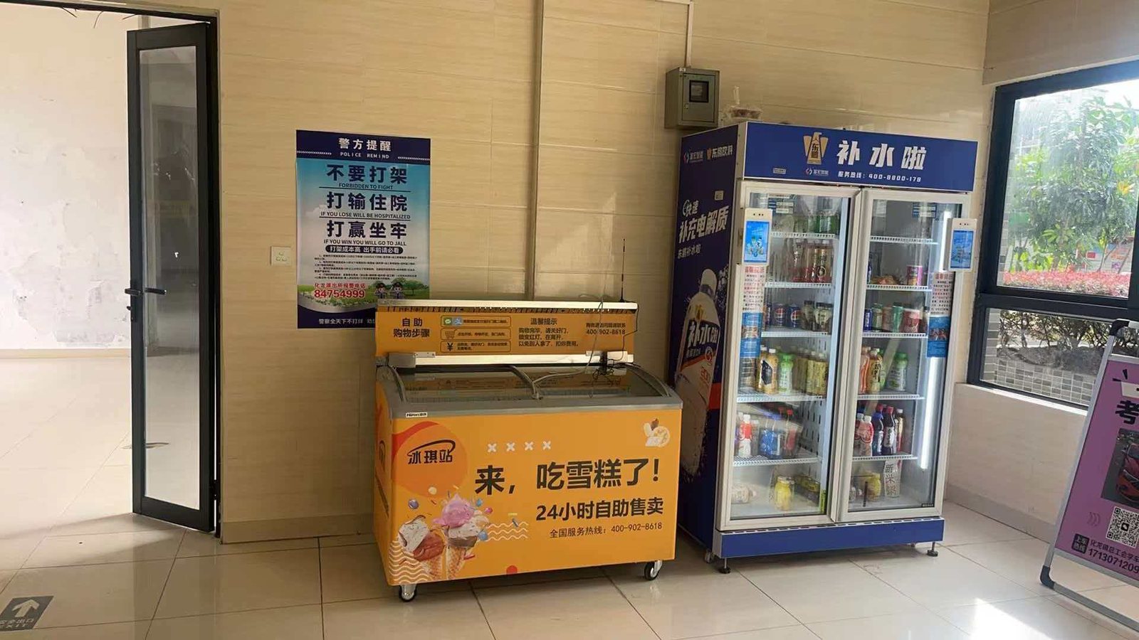 智能售货柜应用现场